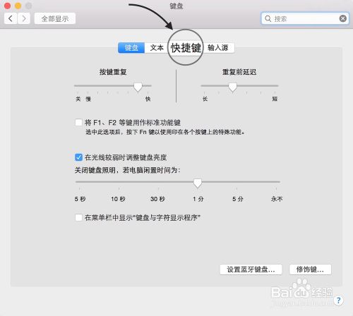 mac输入法切换快捷键设置3