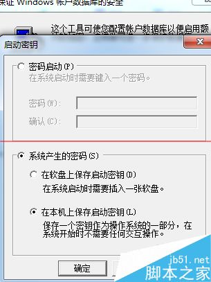 一个密码不安全?给电脑设置三个密码的教程6