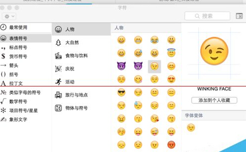 Macbook笔记本怎么打emoji表情？2