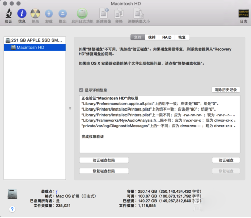 Mac怎么修复磁盘权限？2