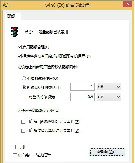 Win8系统如何启用磁盘配额限制空间容量1
