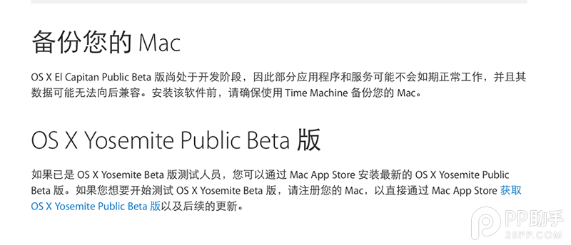 苹果Mac OS X El Capitan公测版下载安装教程4