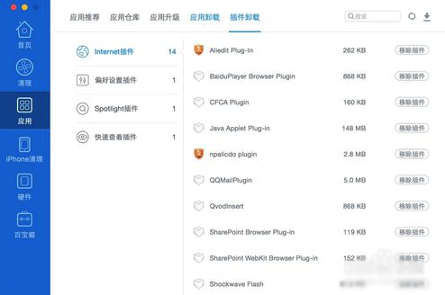 Mac怎么彻底删除Flash player插件？5