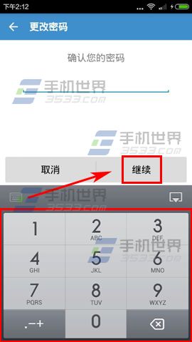 照片保险箱怎么修改密码3