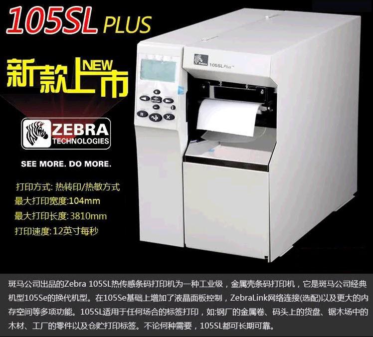 斑马105SL打印机机如何手工测纸？1