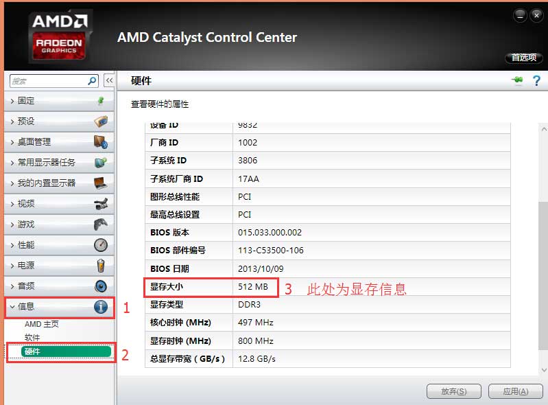 新版AMD显卡查看显存大小的方法6