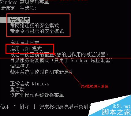 windows进入系统安全模式时蓝屏怎么办2