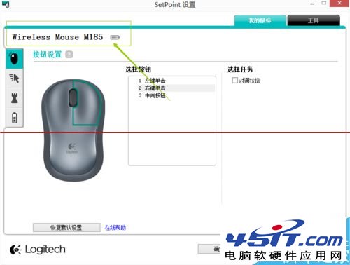 新买的罗技鼠标怎么进行设置？6