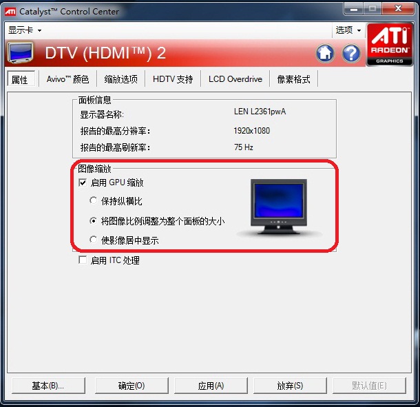 Ideapad Y460 Y560（ATI显卡）通过HDMI外接显示器无法全屏3