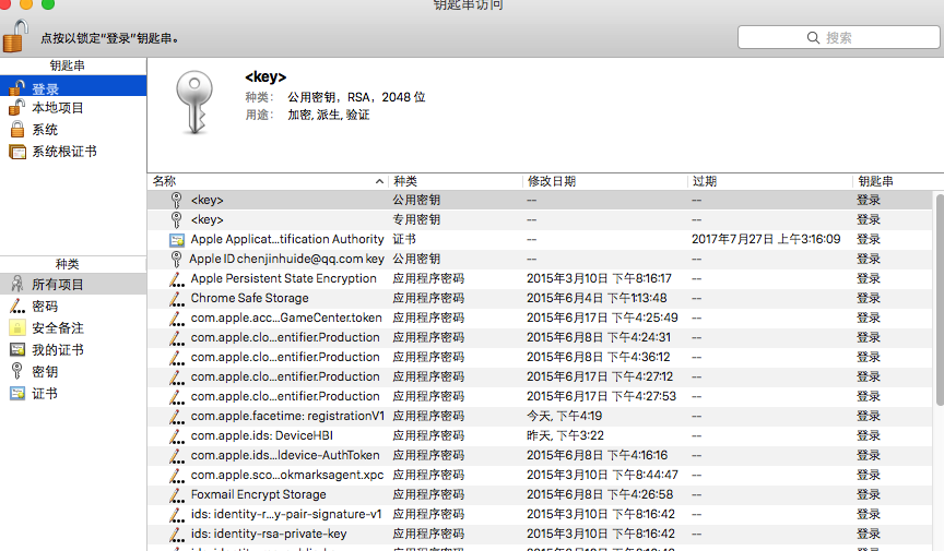 MAC钥匙串访问是什么2