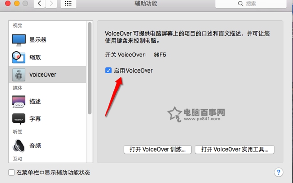 Mac怎么关闭VoiceOver?2