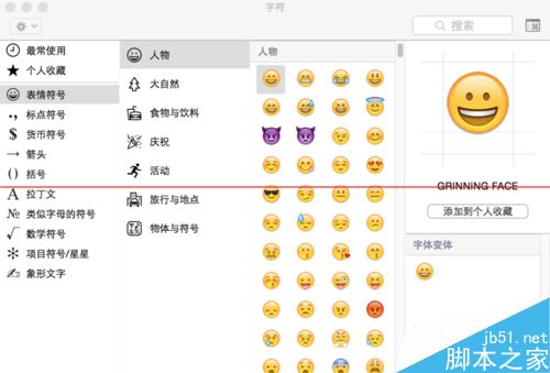 Mac OS X系统怎么打出特殊符号？5