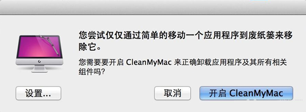 Cleanmymac卸载不干净怎么办1