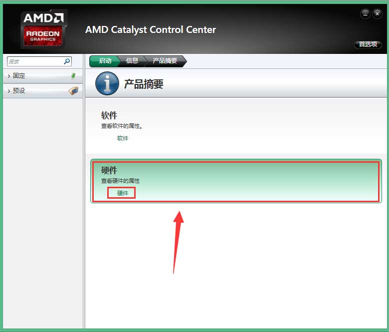 新版AMD显卡查看显存大小的方法3