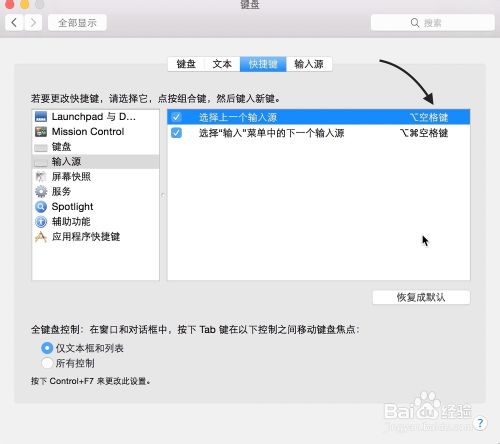 mac输入法切换快捷键设置6