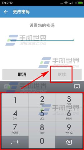 照片保险箱怎么修改密码4