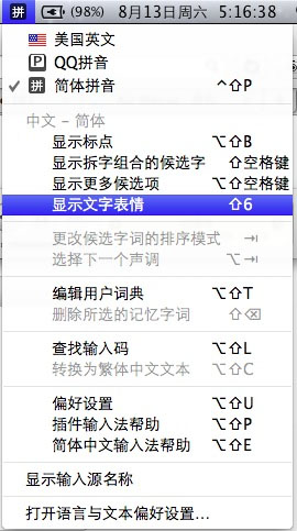 Mac OS X Lion系统自带中文输入法里输入颜文字表情的方法2