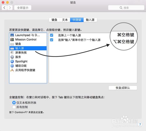 mac输入法切换快捷键设置4