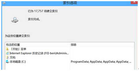 原来windows8系统中的索引服务可以这样应用2