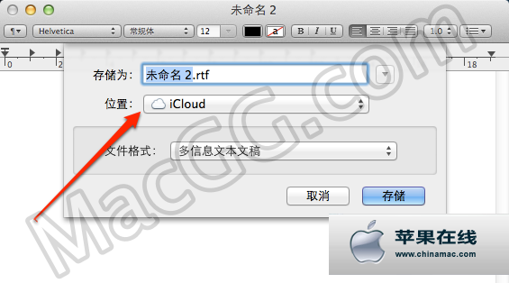 如何关闭 iCloud 文档存储？1