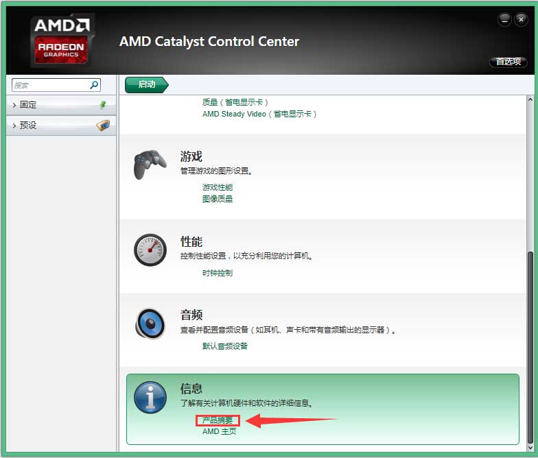 新版AMD显卡查看显存大小的方法2