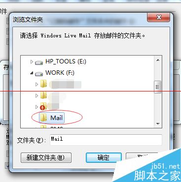 windows live mail本地文件的存储位置路径在哪里9