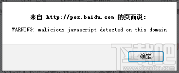一招解决WARNING: malicious javascript detected on this domain1