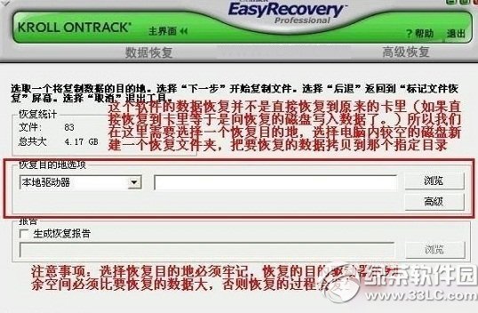 easyrecovery怎么恢复文件？easyrecovery恢复文件步骤4