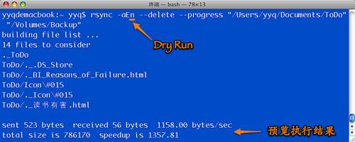 MacOSX系统技巧：用Rsync备份文件1