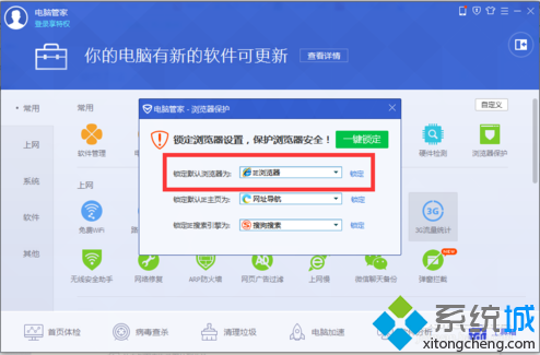 电脑管家11.0如何开启浏览器保护锁定默认浏览器3