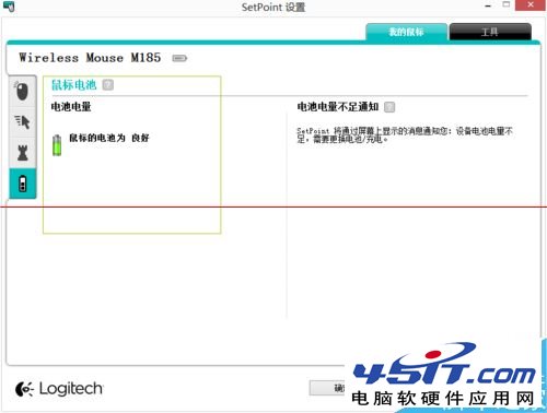 新买的罗技鼠标怎么进行设置？7