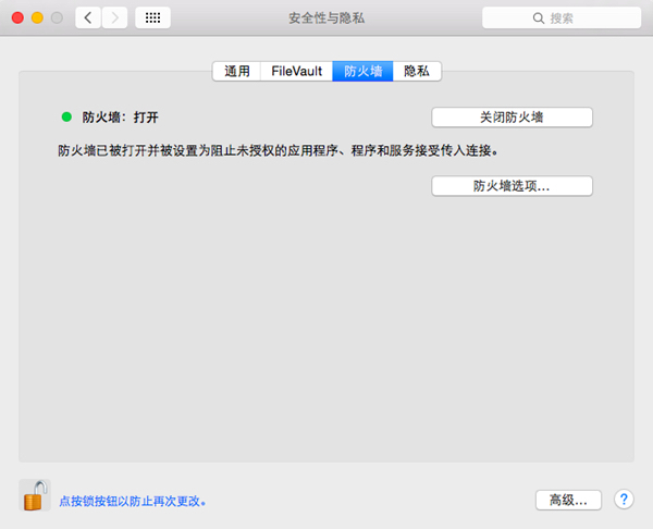 Mac防火墙设置教程2