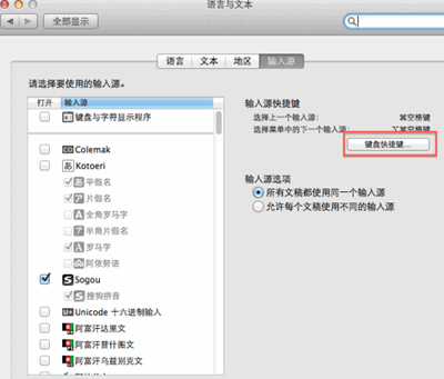 Mac怎么切换输入法？Mac输入法快捷键设置3