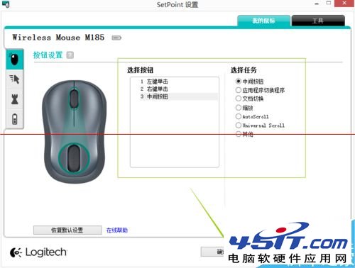 新买的罗技鼠标怎么进行设置？2