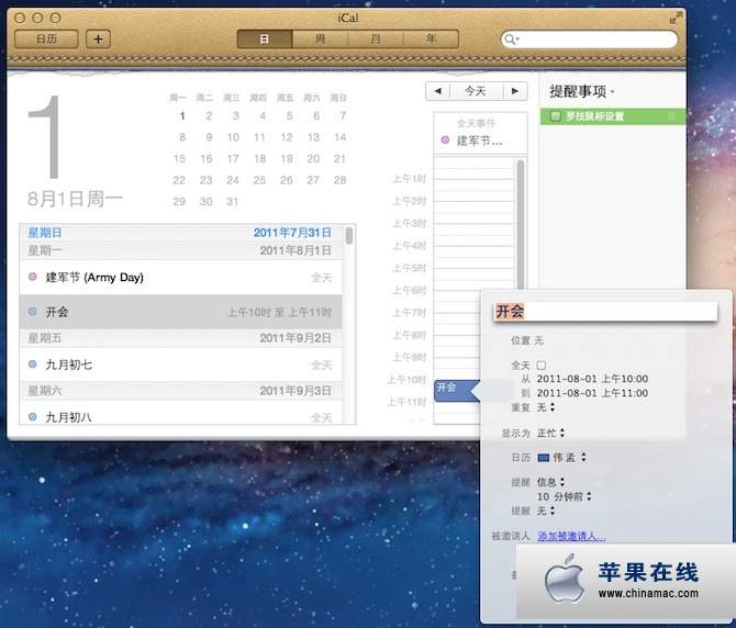Mac OS X Lion系统内置 iCal 日历里快速添加日程的方法1