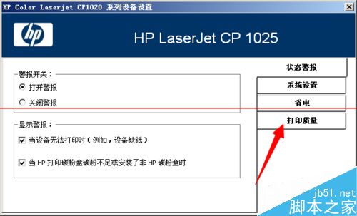 HP1025彩色激光打印机打印怎么校准偏色的问题？7