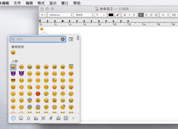 如何在Mac上打出emoji表情?3