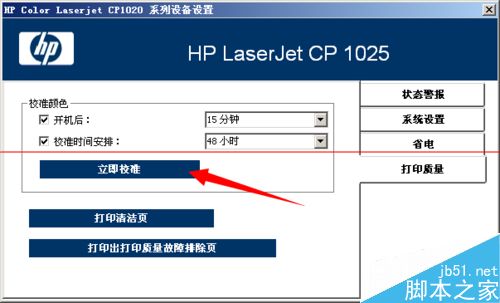 HP1025彩色激光打印机打印怎么校准偏色的问题？8