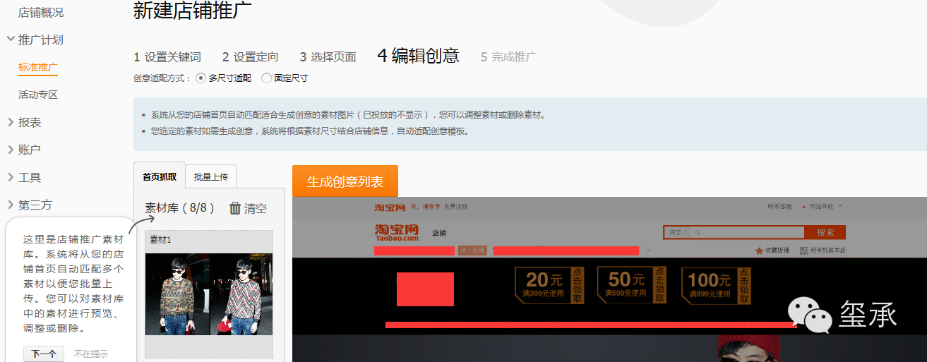 做好直通车定向推广有效提高转化1