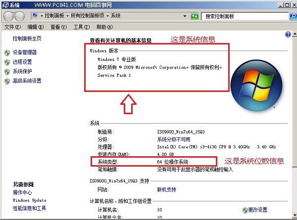怎么看网吧电脑的系统和位数?3