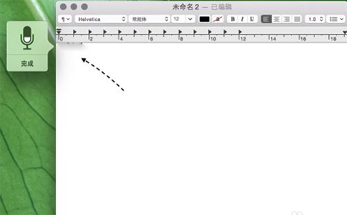 Mac怎么开启语音输入4
