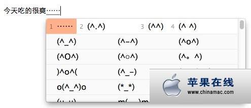 Mac OS X Lion系统自带中文输入法里输入颜文字表情的方法1