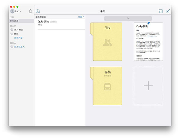 Quip Mac版使用教程:聊天式文档处理，更好的协作编辑4