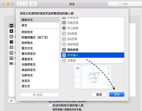 Mac怎么设置手写输入?6
