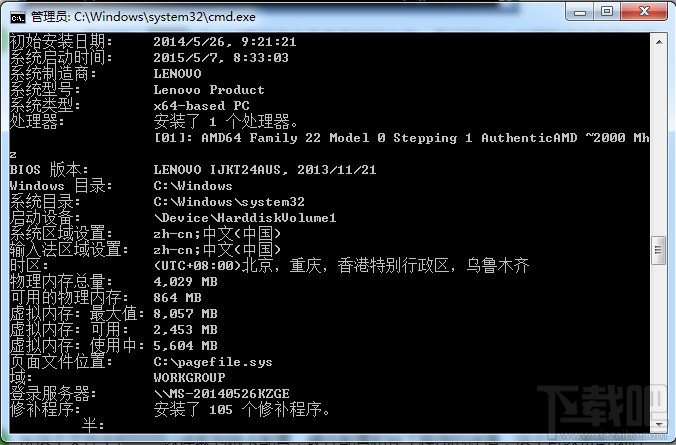 systemInfo怎么查询系统详细信息3