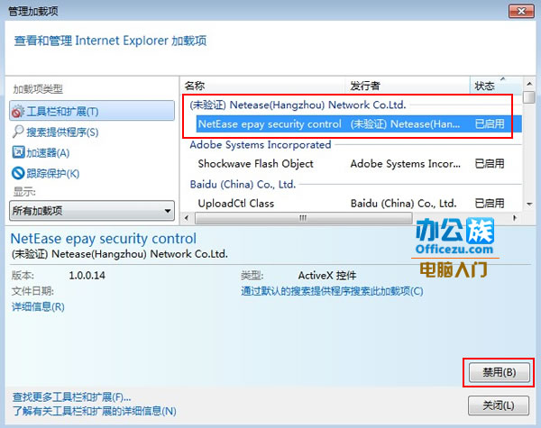 怎么安全禁用浏览器里面的加载项3