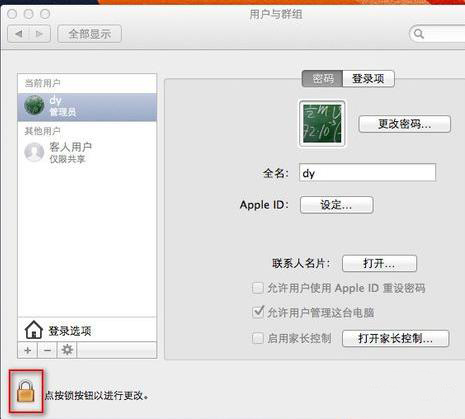 Mac怎么设置开机密码6