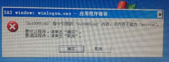 XP系统提示winlogon.exe应用程序错误解决方法1