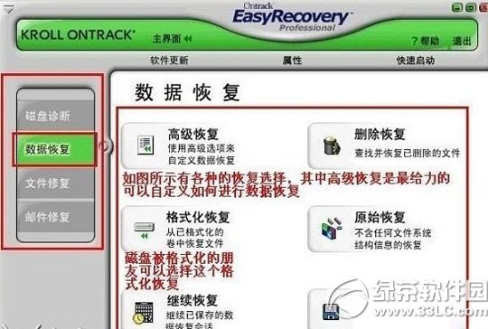easyrecovery怎么恢复文件？easyrecovery恢复文件步骤1