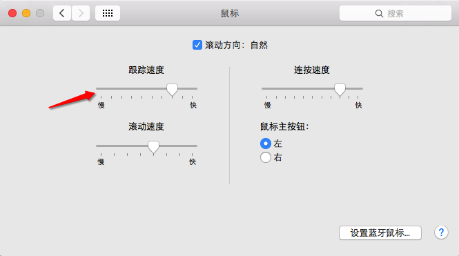 Mac怎么调整鼠标灵敏度?2